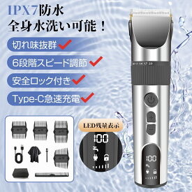 ★11/11迄限定900円OFF★「新登場・6段階スピード調節」電動バリカン ヘアーカッター バリカン メンズ IPX7防水 安全ロック TYPE-C充電式 リミットコーム8個付き 散髪用 子供用 家庭用 業務用 led電量表示 水洗い可 メンズ/子供/家庭/業務用 父の日