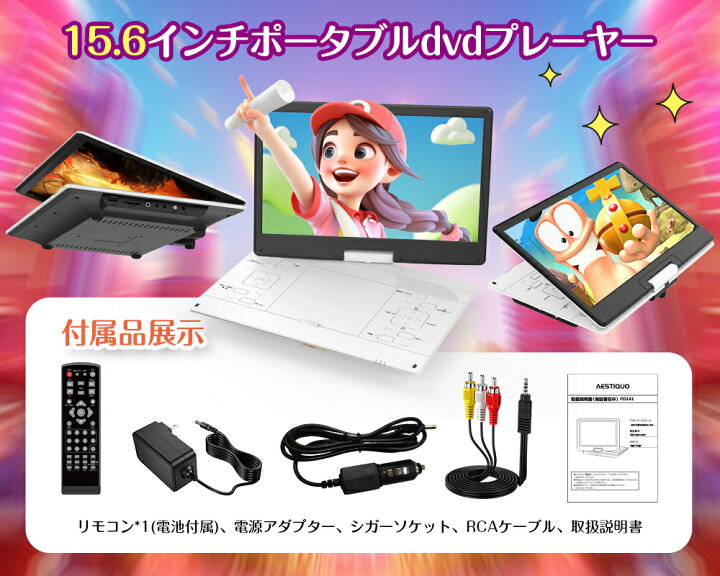 楽天市場】☆4/9迄限定1850円OFF☆ポータブルDVDプレーヤー 17.9型 2年 