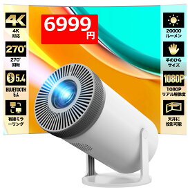 ★7/18迄30％OFF★Alprojec プロジェクター 小型 有線ミラーリング 自動台形補正 Bluetooth5.3 HiFiスピーカー内蔵 ホームプロジェクター 270°回転 1080P 4K対応 50％ズーム式 プロジェクター 天井投影 fire tv stick必要 スタンド一 父の日 ギフト