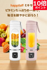 ★11/12迄限定302円OFF＆10倍P★ミキサー コードレス スムージー 持ち運び 小型 ジューサー USB充電式 みじん切り器 野菜 ジュース 離乳食用 栄養補充 氷 一台多役 500ML 30000回転 持ち運び ハンドミキサー 離乳食 安全機能 USB出力 アウトドア プレゼント