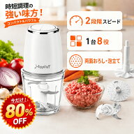 ★スーパーSALE限定80％OFF★happilaff フードプロセッサー 1台8役 600ml 2段階スピード 電動みじん切り…
