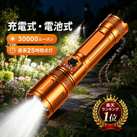 ★SS限定58%OFF★【懐中電灯 強力 軍用 30000lm ハンディライト 5000mAh大容量 単4電池対応 USB充電式 IPX6防水 高輝度 フラッシュライト 5モード調光 ズーム式 アルミニウム合金 耐衝撃 新型 明るい 残量表示機能 自転車 登山 夜釣り 夜間訓練 作業