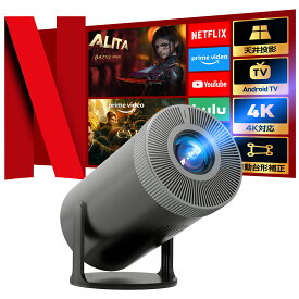 ★7/17まで限定8760円★【2025年4月新機種・最新Android TV 13.0搭載】Alprojec プロジェクター 小型 天井投影 ホームプロジェクター 1080P 4K対応 270°回転 自動台形補正 Wi-Fi6 瞬間接続 Bluetooth5.3 短距離投影 20000LM 内蔵HiFiスピーカー ズーム機能