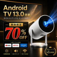 楽天1位受賞★SS限定70％OFF★プロジェクター 【2年保証】最新Android TV13.0搭載・28000LM WIFI6 自動台…