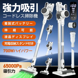 掃除機 コードレス【2025革新モデル&超強力吸引&LED液晶ディスプレイ&収納充電スタント付き】コードレス掃除機 軽量 60分長時間稼働 多重濾過 着脱式バッテリー LEDライト フロア/カーペット/カーテン/ソファ/車に適用 家庭用 ギフト