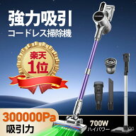 ★楽天1位★【3年保証】掃除機 コードレス 300Kpa超強力吸引＆TÜV認証吸引効率99.99%！150°広角AI-LED…