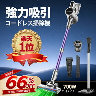 ★SS限定66％OFF★★楽天1位★【3年保証】掃除機 コードレス 300Kpa超強力吸引＆TÜV認証吸引効率99.99% …