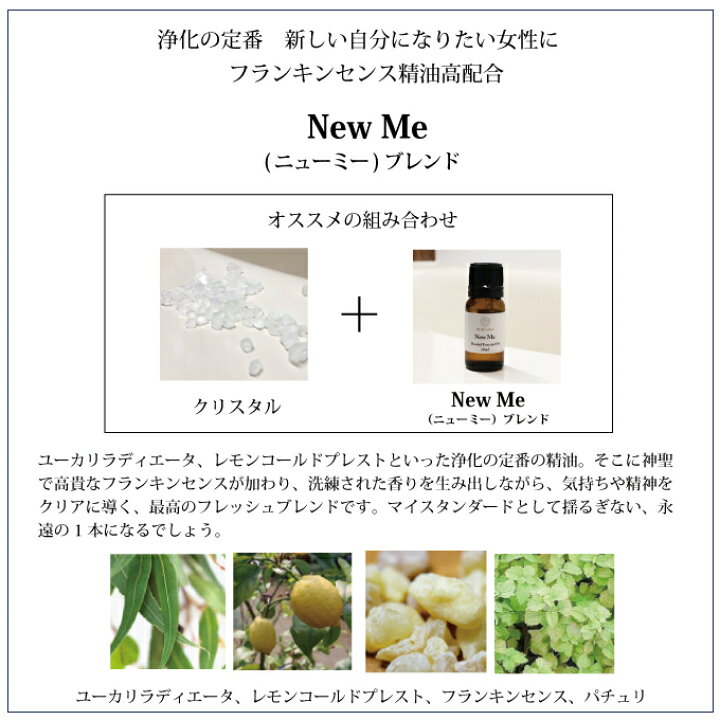 楽天市場 送料無料 浄化の定番 ブレンド エッセンシャルオイル 10ml ニューミー アロマオイル 精油 マユナ Mayuna ユーカリラディエータ フランキンエキス パチュリ 配合 人気 おすすめ 女性 ギフト プレゼント 誕生日 おうち時間 メール便 自然派入浴剤と
