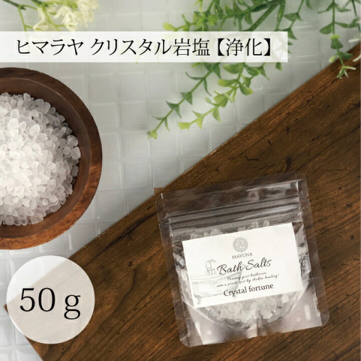 楽天市場】バスソルト 浄化の クリスタルフォーチュン 入浴剤 水晶の 