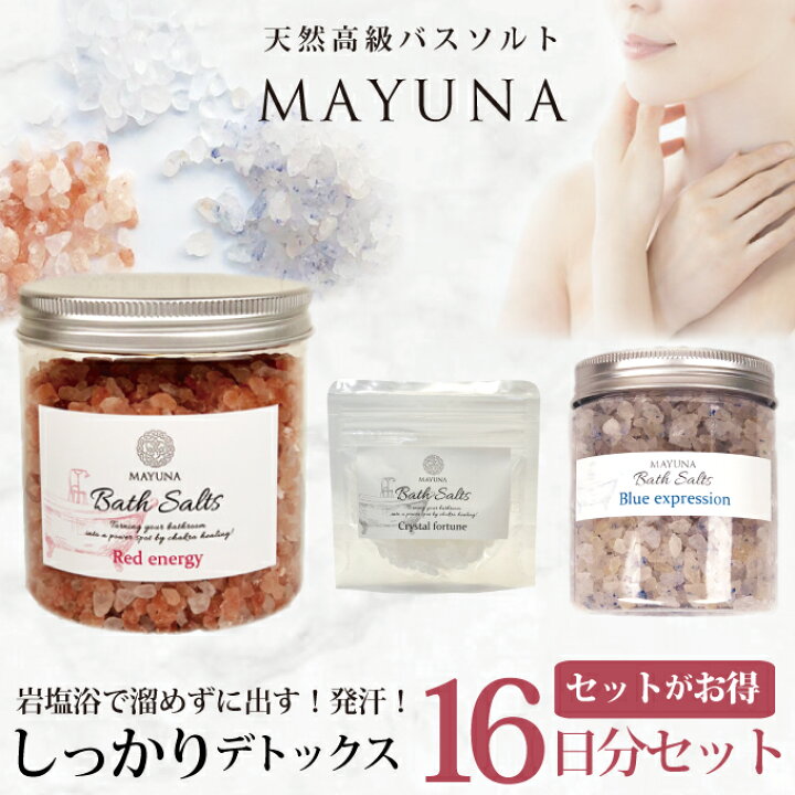 楽天市場 16日間 デトックス セット 徹底バージョン ヒマラヤ岩塩 バスソルト セット ギフト 入浴剤 無添加 結婚記念日 プレゼント 妻 50代 女性 義母 誕生日プレゼント 女友達 誕生日 母の日 ギフトセット 彼女 母 代 30代 60代 お風呂 母の日ギフト 花以外 母の日の