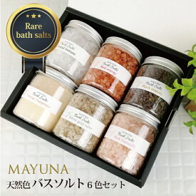 【送料無料】 ヒマラヤ岩塩 バスソルト 浄化 6種 ギフトセット プレゼント 高級 バス ソルト 詰め合わせ 無添加 入浴剤 クリスマス お歳暮 ギフト セット お風呂 男性 女性 女友達 誕生日プレゼント 20代 30代 癒し 風呂グッズ リラックス お風呂グッズ 入浴剤ギフトセット
