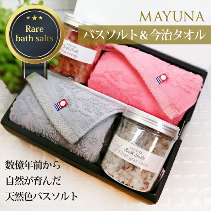 楽天市場 ポイント5倍 送料無料 バスソルト 2種 今治タオル 2枚 ギフトセット フェイスタオル ギフト セット 高級 入浴剤 ヒマラヤ岩塩 おしゃれ かわいい 女性 誕生日プレゼント 30代 40代 50代 50歳 70歳 妻 無添加 風呂 健康 リラックス グッズ プレゼント タオル 楽天市場 ポイント5倍 送料無料 バスソルト 2種 今治タオル 2枚 ギフトセット フェイスタオル ギフト セット 高級 入浴剤 ヒマラヤ岩塩 おしゃれ かわいい 女性 誕生日プレゼント 30代 40代 50代 50歳 70歳 妻 無添加 風呂 健康 リラックス グッズ プレゼント タオル