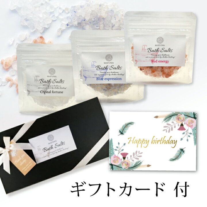 楽天市場 ギフトカード付 バスソルト 入浴剤セット 入浴剤 各50g 3種 ギフト セット 詰め合わせ プチギフト 保湿 高級 女性 母親 代 30代 おしゃれ かわいい お風呂 リラックス 癒しグッズ 岩塩 美容 誕生日プレゼント バレンタイン 贈り物 お礼 お返し 退職祝い