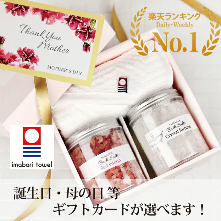 楽天市場 送料無料 ランキング1位 バスソルト タオル セット 今治タオル タオルギフト フェイスタオル 高級 入浴剤 ギフトセット ギフト プレゼント 女性 誕生日 誕生日プレゼント 贈り物 女友達 代 30代 お礼 ヒマラヤ岩塩 お風呂 リラックス 父の日 自然派