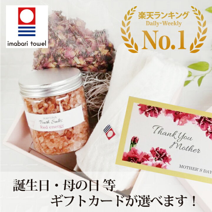 楽天市場 ヒマラヤ岩塩 バスソルト ギフトセット 無添加 入浴剤 今治タオル ローズハーブ レッド 高級 セット 詰め合わせ プレゼント 女性 誕生日 ギフト 誕生日プレゼント 3000円 女友達 退職祝い 代 30代 40代 おしゃれ かわいい お風呂 リラックス 美容 贈り物 楽天市場 ヒマラヤ岩塩 バスソルト ギフトセット 無添加 入浴剤 今治タオル ローズハーブ レッド 高級 セット 詰め合わせ プレゼント 女性 誕生日 ギフト 誕生日プレゼント 3000円 女友達 退職祝い 代 30代 40代 おしゃれ かわいい お風呂 リラックス 美容 贈り物