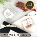【ランキング1位】 バスソルト ギフトセット 2種 各50g ローズハーブ ギフト プレゼント セット 高級 入浴剤 プチギフト お中元 おしゃれ 男性 女性 女友達 誕生日プレゼント 20代 30代 40代 50代 60代 かわいい 風呂グッズ リラックス バスソルトギフト