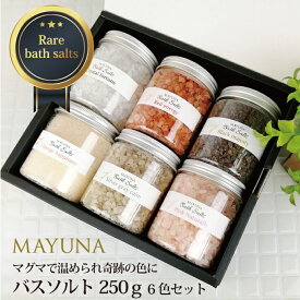 【送料無料】 ヒマラヤ岩塩 バスソルト 浄化 6種 ギフトセット プレゼント 高級 バス ソルト 詰め合わせ 無添加 入浴剤 ギフト セット ホワイトデー 母の日 お風呂 男性 女性 女友達 誕生日プレゼント 20代 30代 癒し 風呂グッズ リラックス お風呂グッズ 入浴剤ギフトセット