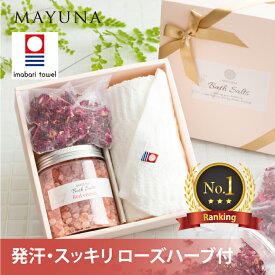 ヒマラヤ岩塩 バスソルト カラー ギフトセット 無添加 入浴剤 今治タオル ローズハーブ レッド 岩塩 高級 セット 詰め合わせ ギフト プレゼント ホワイトデー 母の日 30代 40代 50代 60代 男性 父親 母親 女性 ちょっとした お礼 退職 女友達 誕生日プレゼント 5000円以下