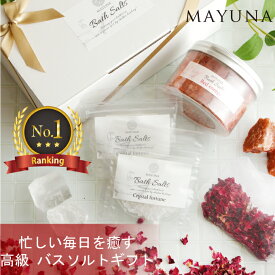 【楽天1位】 岩塩 バスソルト ギフトセット 高級 無添加 入浴剤 詰め合わせ ヒマラヤ岩塩 ギフト プレゼント ホワイトデー 母の日 5000円以下 5000円 おしゃれ 男性 女性 女友達 30代 40代 50代 60代 誕生日プレゼント 癒しグッズ お風呂 癒し グッズ 入浴剤ギフトセット