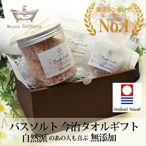 バスソルト おしゃれ ギフトの人気商品 通販 価格比較 価格 Com バスソルト おしゃれ ギフトの人気商品 通販 価格比較 価格 Com