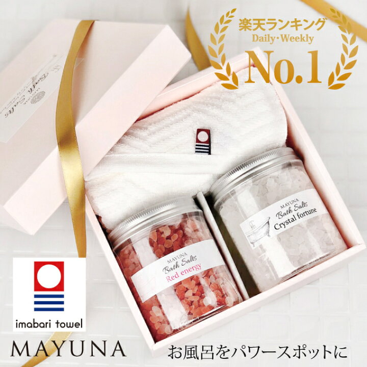楽天市場 ポイント5倍 送料無料 ランキング1位 バスソルト タオル セット 今治タオル タオルギフト フェイスタオル 高級 入浴剤 ギフトセット ヒマラヤ岩塩 おしゃれ お風呂 リラックス ギフト 女性 贈り物 女友達 代 30代 お礼 誕生日プレゼント 母の日 自然