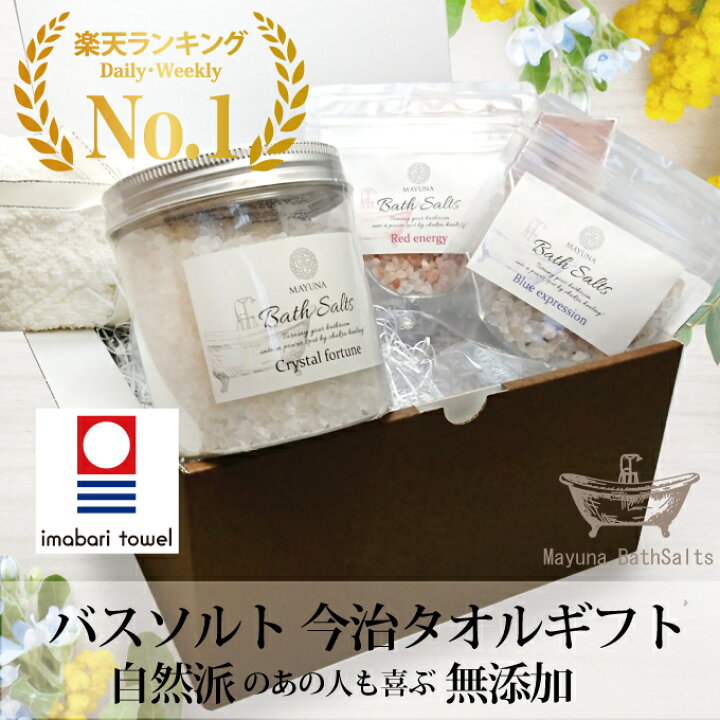 楽天市場 ランキング1位 クリスタル バスソルト 今治タオル ギフトセット 高級 入浴剤 ギフト 無添加入浴剤 タオルギフト フェイスタオル セット 詰め合わせ 岩塩 女性 贈り物 女友達 母親 代 30代 無添加 おしゃれ かわいい お風呂 リラックス 癒し 母の日 自然