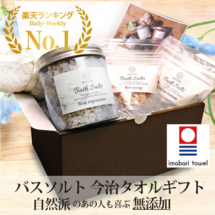 楽天市場 ランキング1位 ブルー バスソルト 今治タオル ギフトセット 高級 入浴剤 セット 詰め合わせ 岩塩 女性 女友達 母親 代 30代 塩素除去 無添加 おしゃれ かわいい お風呂 リラックス 癒しグッズ 健康 美容 内祝い ギフト 誕生日プレゼント 送料無料