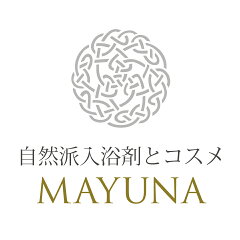 自然派入浴剤とコスメ マユナ