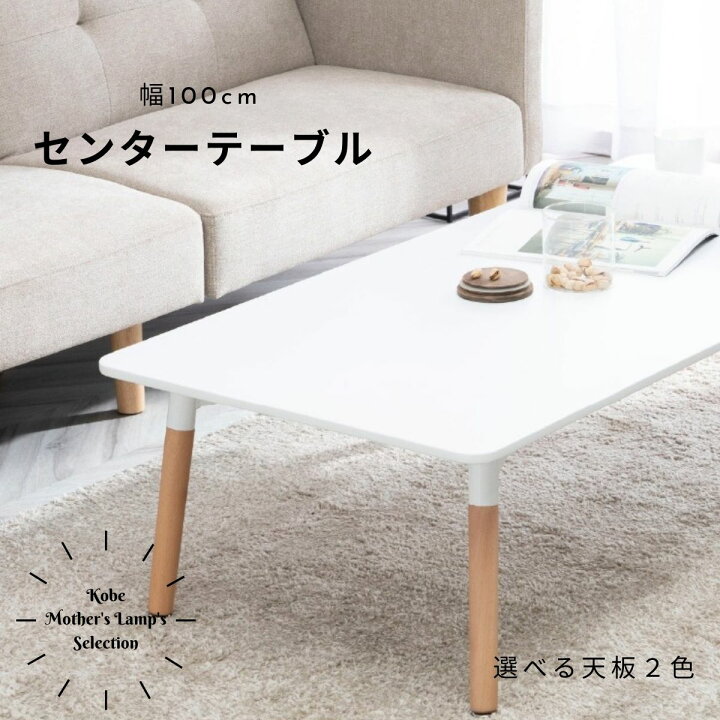 楽天市場】【幅100 センターテーブル】 ローテーブル リビングテーブル 