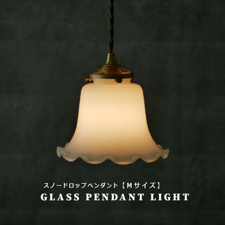 楽天市場】ペンダントライト 天井照明 照明器具 led LED照明 ガラス 