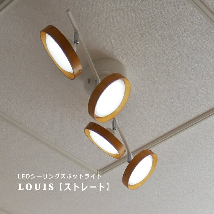 楽天市場 調色しても明るいled Led 電球色 昼光色 送料無料 Led シーリングスポット 調光 調色 ナチュラル ブラウン ストレート4灯 6畳 8畳 寝室 10畳 12畳 Ledシーリングライト リモコン 直付け モダン シンプル おしゃれ 北欧 照明器具 リビング ダイニング 食卓