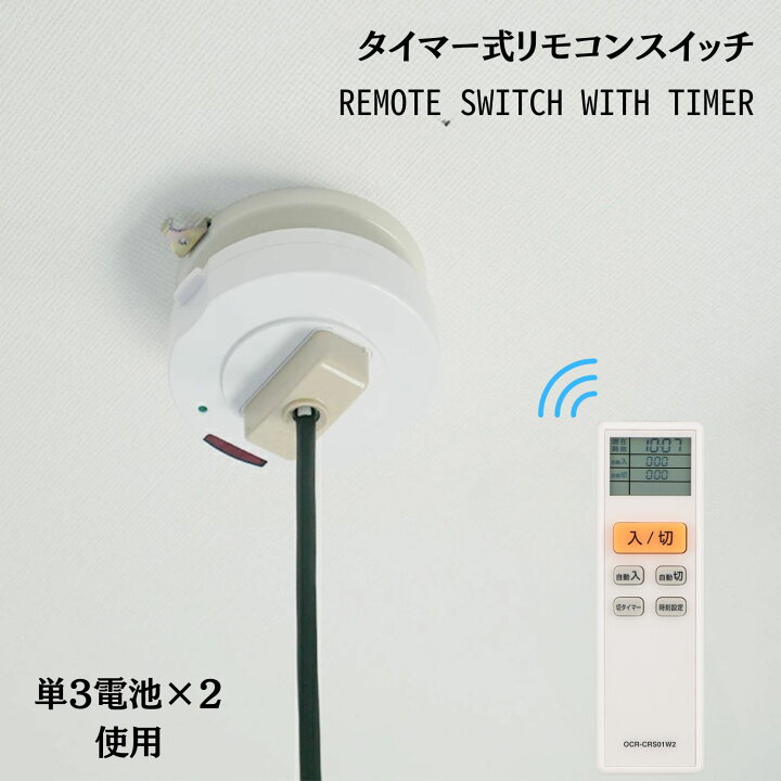 楽天市場】【リモコン式にペンダントを変更できるプラグ】 リモコン 