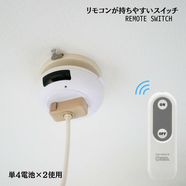 楽天市場】【リモコン式にペンダントを変更できるプラグ】 リモコン 