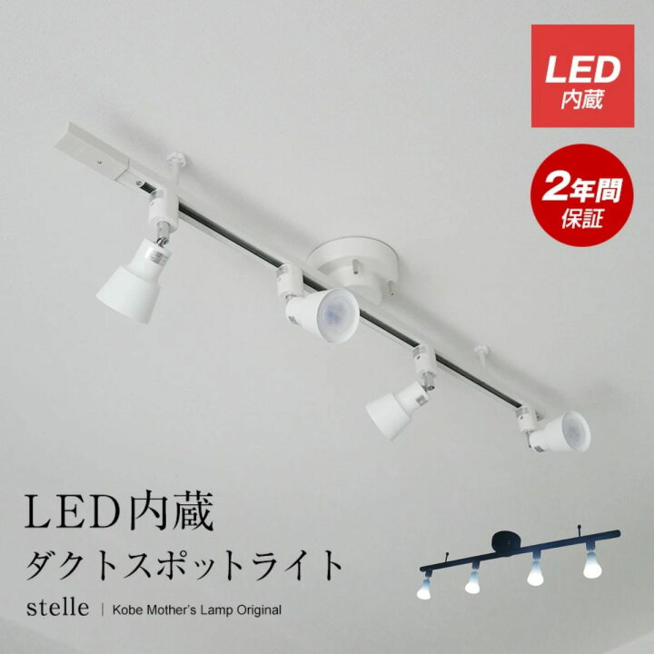 楽天市場】【灯が採れるコーデLED内蔵照明】 シーリングスポット 4灯  