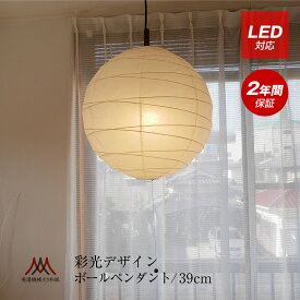 【 和紙照明 】 ペンダントライト 天井照明 照明器具 和風灯具 和紙 吹き抜け 照明 LED対応 玄関 明るい 日本製 リビング ダイニング 居間 食卓用 レトロ 照明器具 新生活 和風照明 和風 彩光デザイン 3灯 LED照明 led 明るい モダン 大正ロマン 日本製 月 丸 電球 39センチ