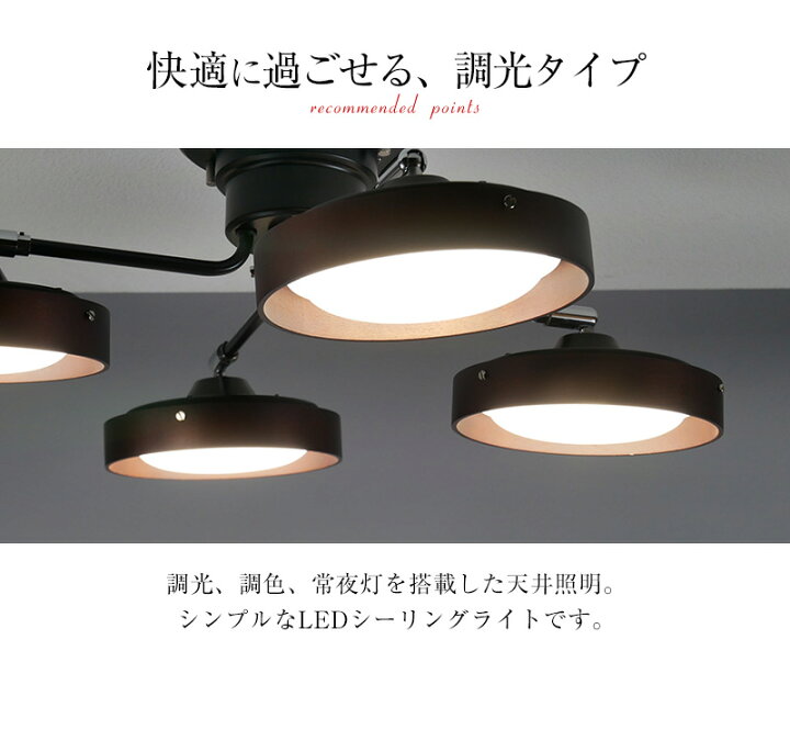 ①神戸マザーズランプ LED シーリングライト 調光付き ブラウンクロス 