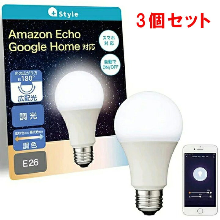楽天市場】【3個セット】【+Style(プラススタイル)のスマート電球 