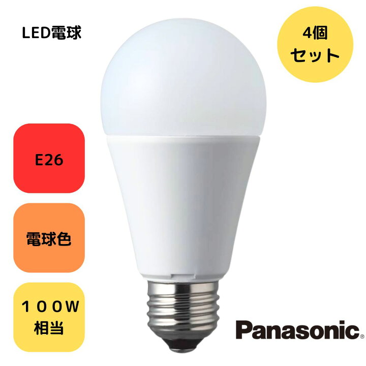 楽天市場】4個セット 14畳 パナソニック 電球色 LED電球 led 北欧 