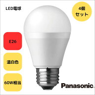 【4個セット】 LED電球 パナソニック 温白色 led 北欧 おしゃれ 施工 家用 施工用 E26 60W 最も明るい 明…