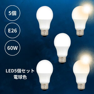 y 5 Zbg dF5 z LEDd dF 5 E26 tXg  ʓd 60W 6.9W 810[ 1 v Cg JtF CeA Lb` rO _CjO Q AeB[N 