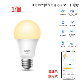【1個】 スマート電球 電球色 LED 60W相当 E26 グーグルホーム LED電球 電球 LED LEDライト 照明 google アレクサ ライト ランプ 明るい エコ 省エネ 節約 リビング ダイニング おしゃれ スマホ対応 調光 TAPO