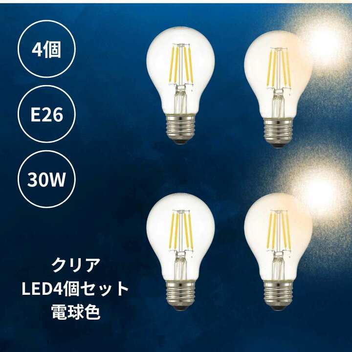 楽天市場】【 4個 セット 電球色4個 】 LED電球 電球色 4個 E26 クリア 