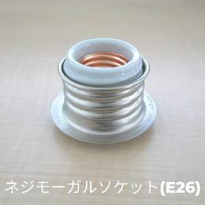 �l�W���[�K���\�P�b�g �Ɩ���� �����v ���C�g �l�W DIY �f�B�[�A�C���C ���� �S �l�W �\�P�b�g E26 ���� �y���_���g���C�g ���|���V�[�����O ���C�e�B���O�v���O �l�W���[�K�� �\�P�b�g �_�N