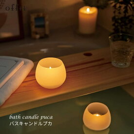 【 ギフトにキャンドル 】キャンドル 父の日 実用品 実用的 プレゼント アロマキャンドル キャンドルホルダー キャンドルライト キャンドル ゆらめき ゆらめく ゆらゆら 炎 間接照明 ろうそく 蝋製 ウェルカムスペース 結婚式 ダイニング おしゃれ アロマ 寝室 リラックス