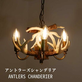 【 シャンデリアANTLERS 】 シャンデリア 天井照明 照明器具 モダン LED リビング ダイニング 明るい 4灯 大正ロマン おしゃれ LED照明 アンティーク 電球 姫照明 6畳 8畳 シーリングライト 食卓 寝室 北欧 直付け 吊り下げ ペンダント 月 食卓用 LED電球 新生活