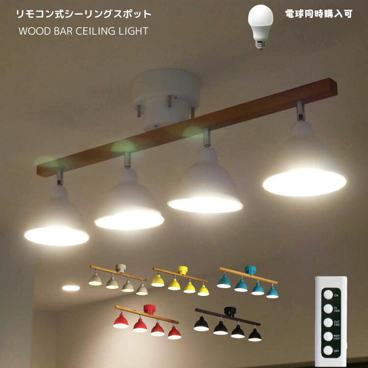 楽天市場】【リモコン式ウッドバーシーリングライト】 シーリング 