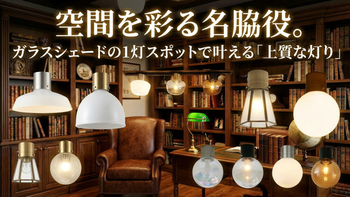 楽天市場 | 神戸マザーズランプ - 空間を彩る名脇役。ガラスシェードの 