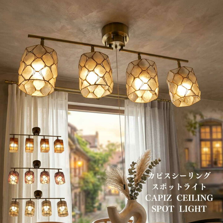 楽天市場】【もう手に入らないかもしれないカピス】 天井照明 led 照明