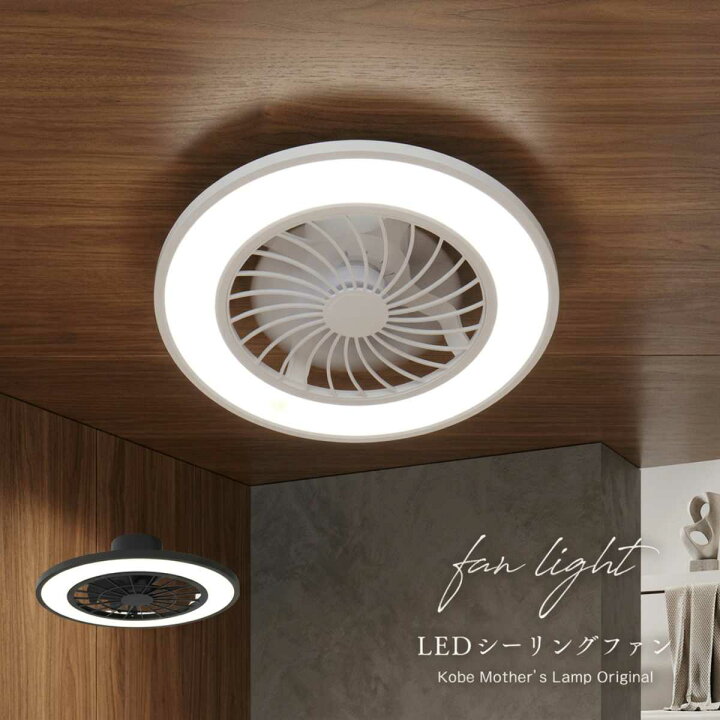 楽天市場】【 暑い夏の味方！1年中使えるLEDシーリングファン 