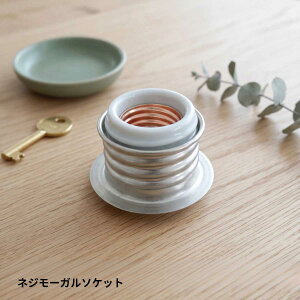 �l�W���[�K���\�P�b�g �Ɩ���� �����v ���C�g �l�W DIY �f�B�[�A�C���C ���� �S �l�W �\�P�b�g E26 �y���_���g���C�g ���|���V�[�����O ���C�e�B���O�v���O �l�W���[�K�� �\�P�b�g �_�N�g��